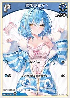 雪花ラミィ 【hBP04-045C】